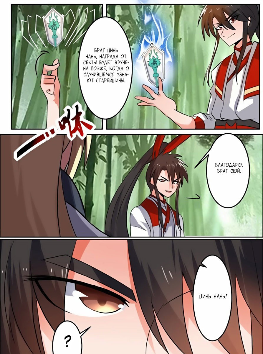 Манга Несравненный боевой дух - Глава 90 Страница 12