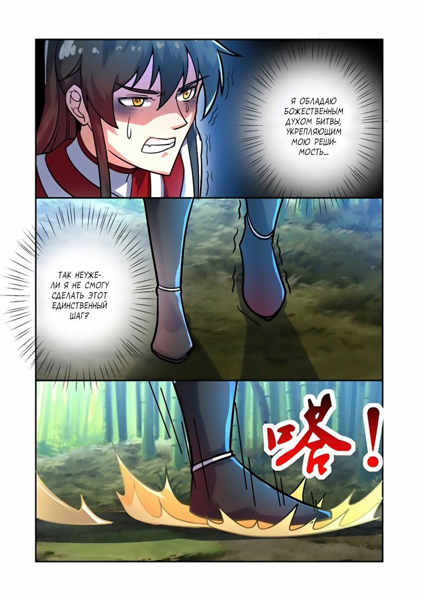 Манга Несравненный боевой дух - Глава 90 Страница 2
