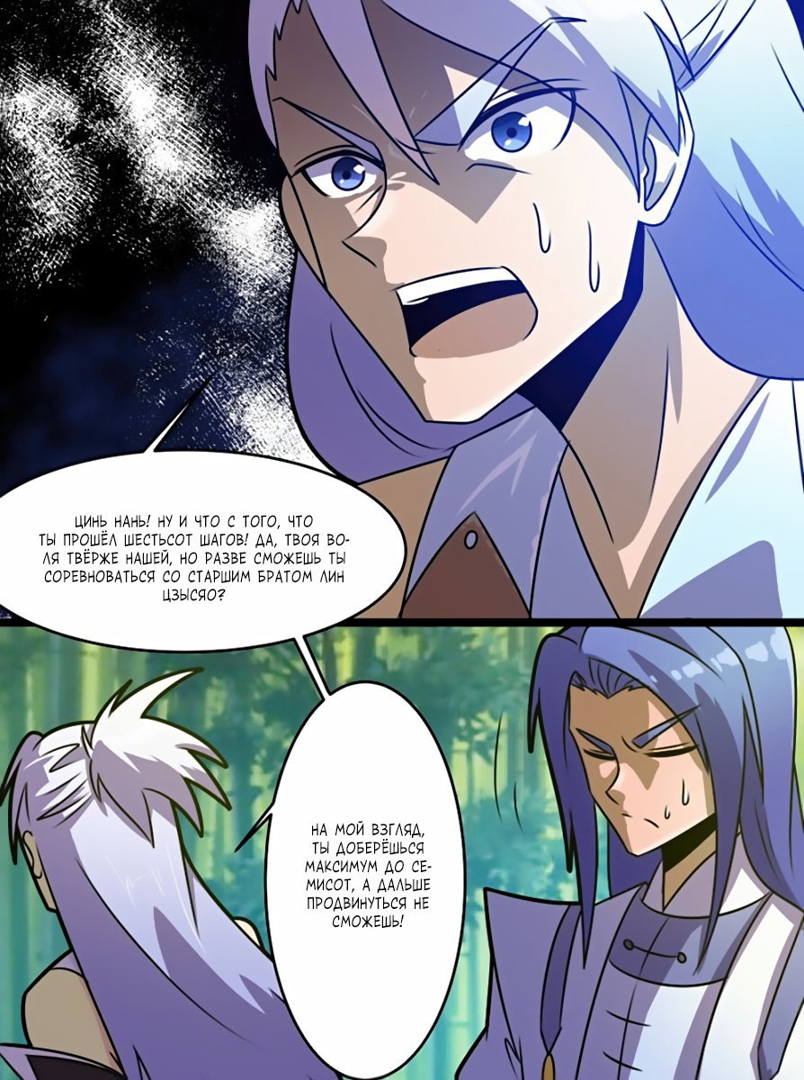 Манга Несравненный боевой дух - Глава 89 Страница 7