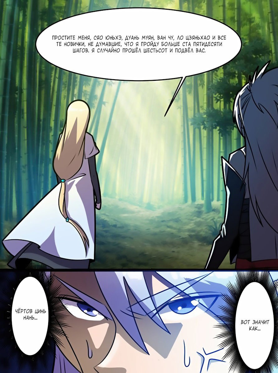 Манга Несравненный боевой дух - Глава 89 Страница 6