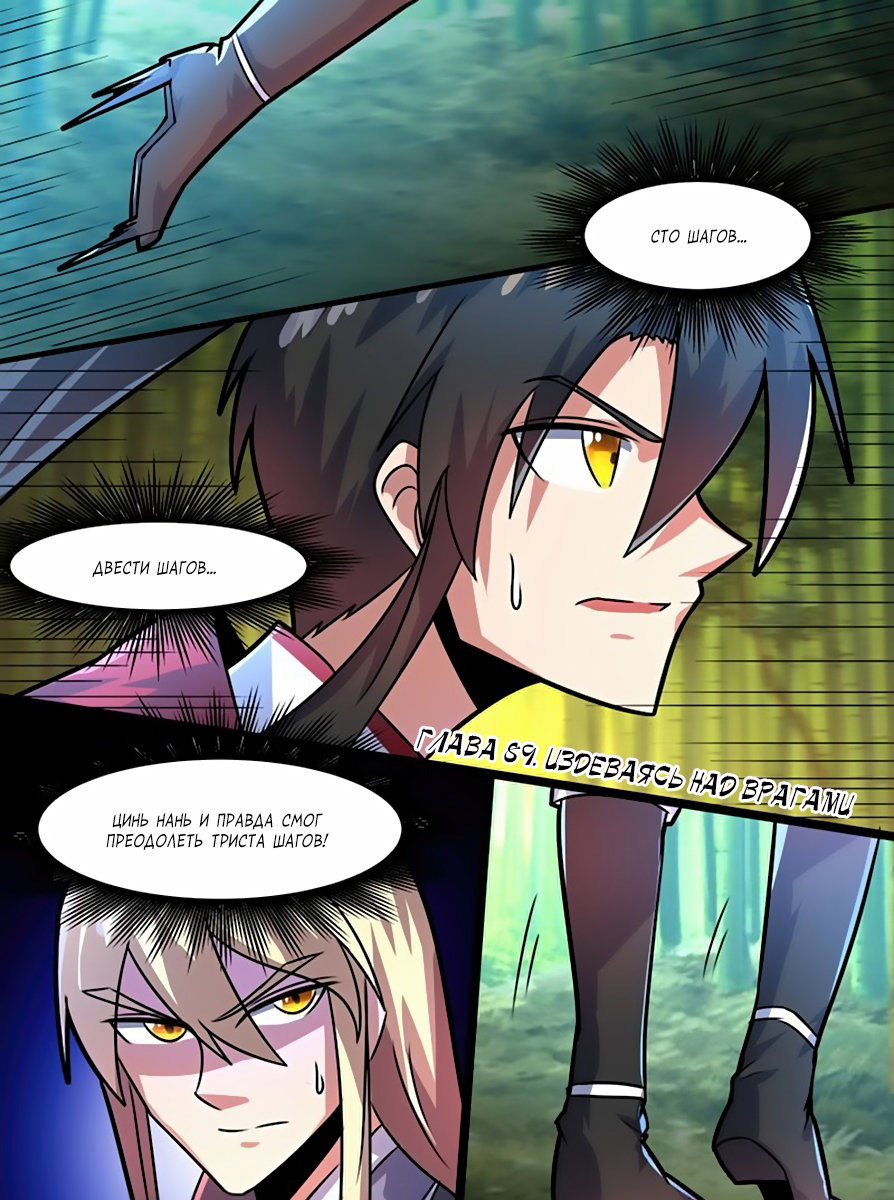 Манга Несравненный боевой дух - Глава 89 Страница 2