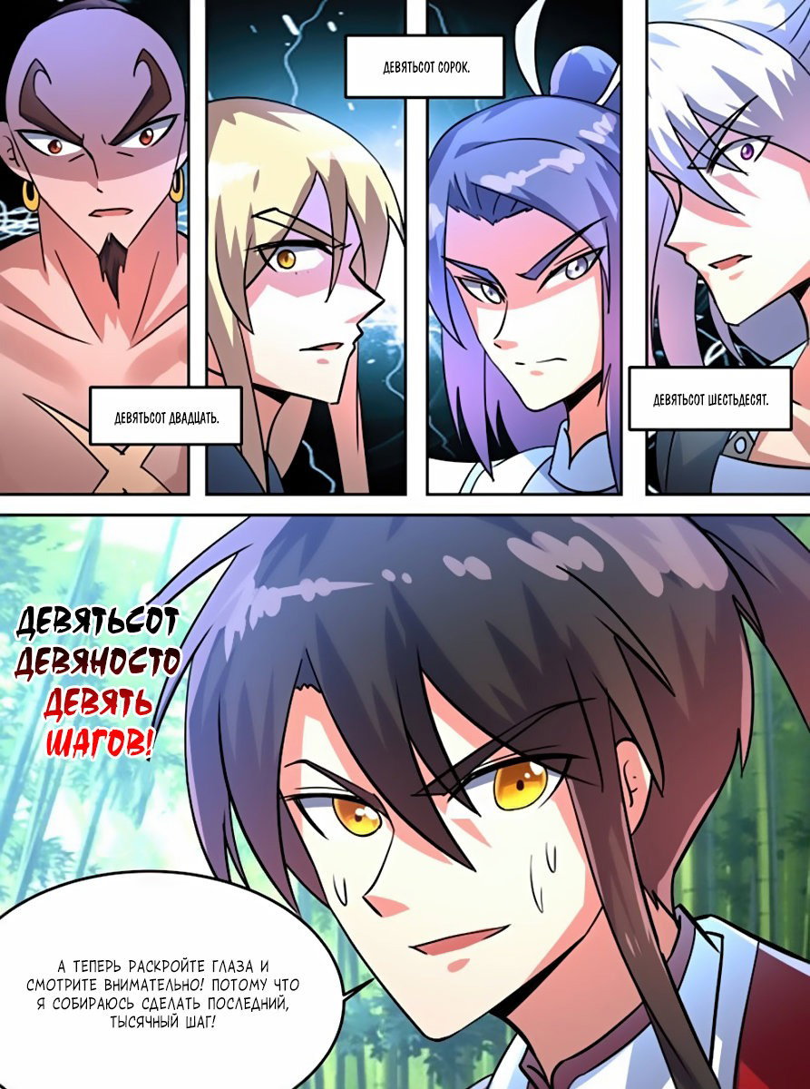 Манга Несравненный боевой дух - Глава 89 Страница 13