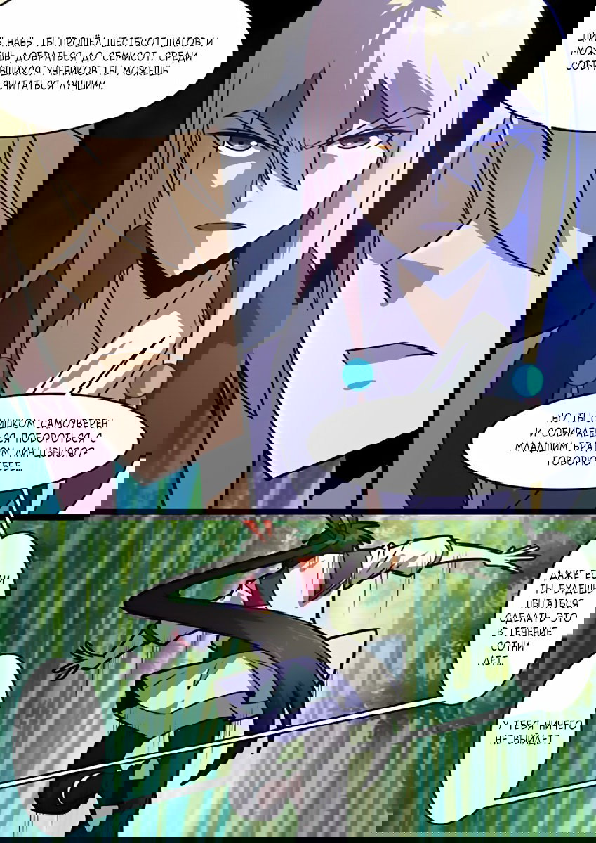 Манга Несравненный боевой дух - Глава 89 Страница 8