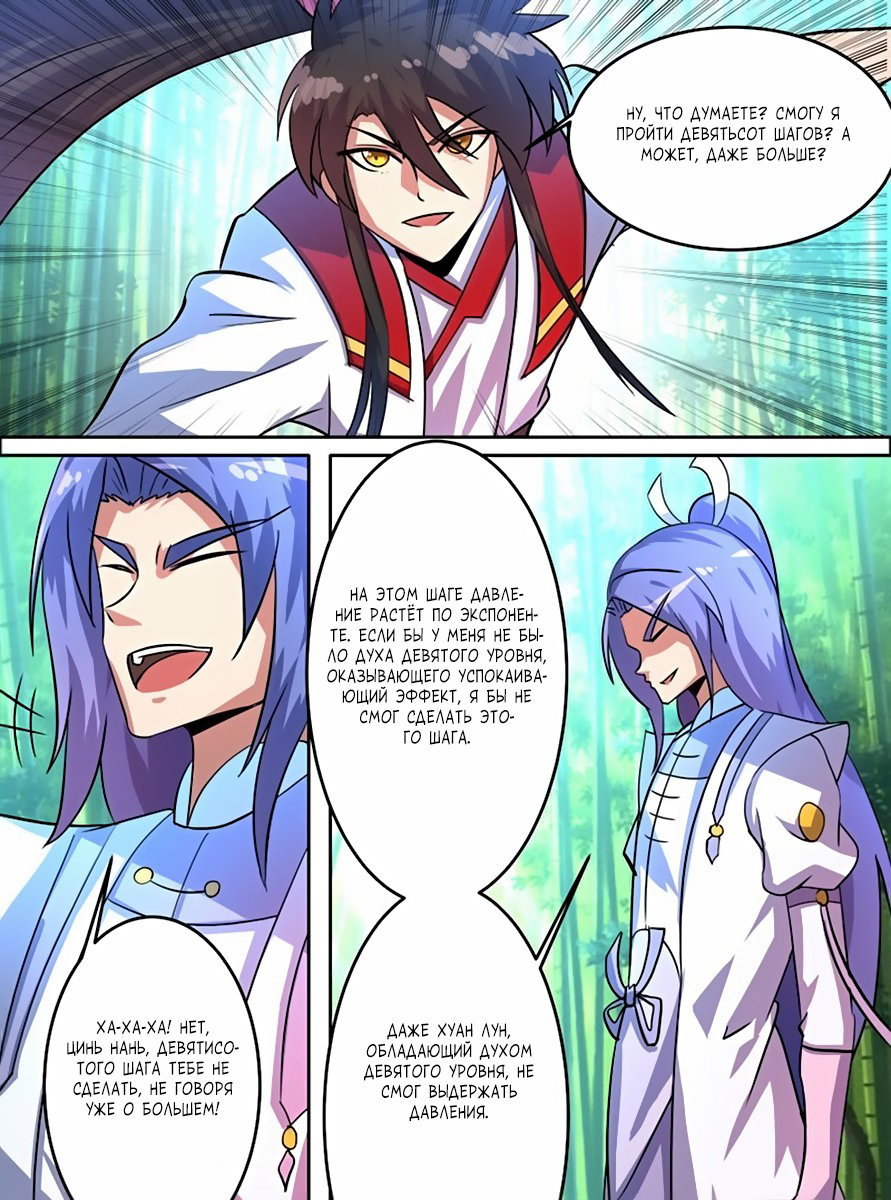 Манга Несравненный боевой дух - Глава 89 Страница 11
