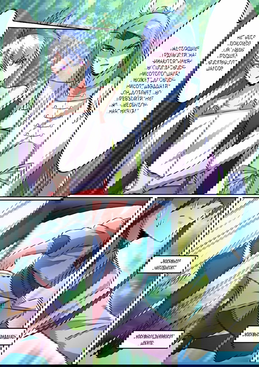 Манга Несравненный боевой дух - Глава 89 Страница 10