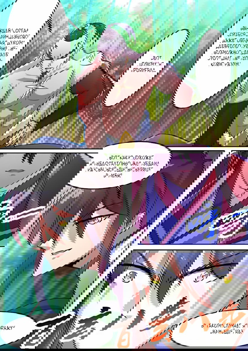 Манга Несравненный боевой дух - Глава 89 Страница 12