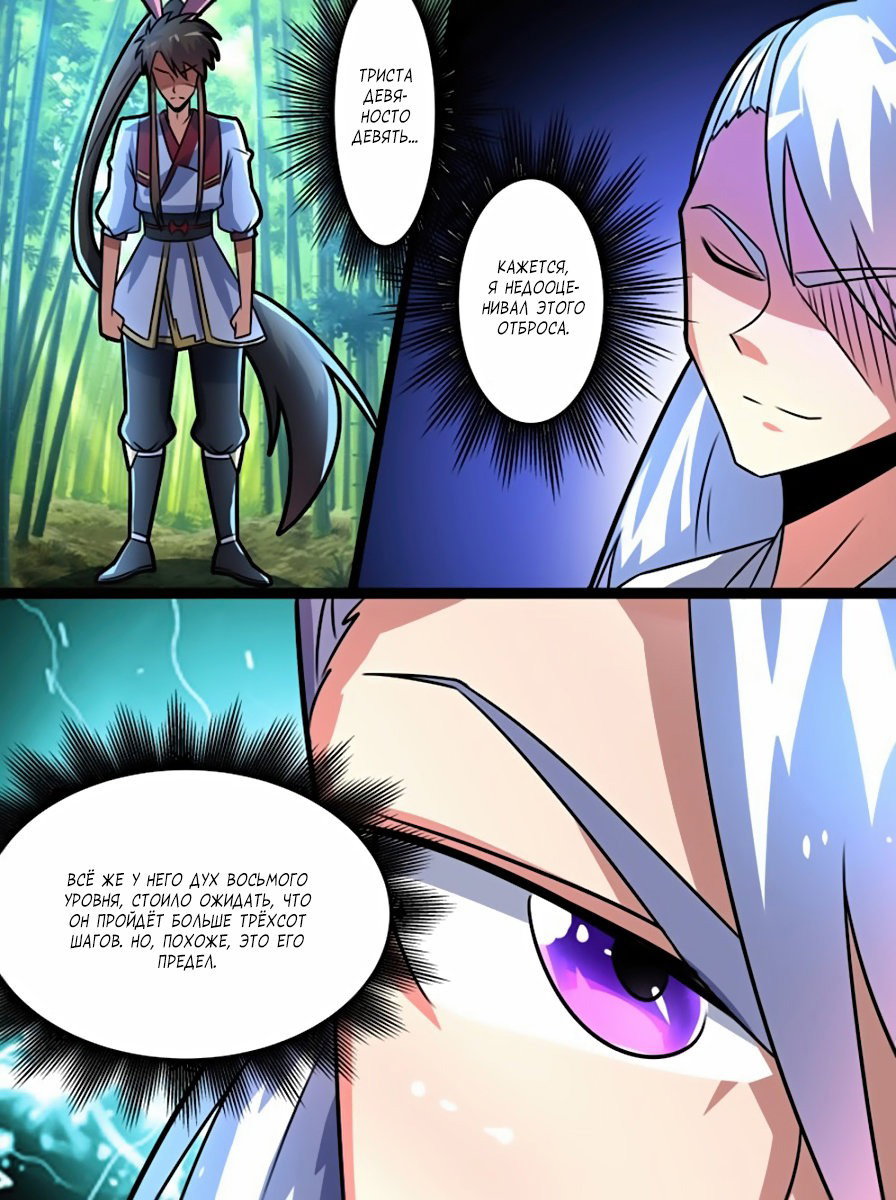 Манга Несравненный боевой дух - Глава 89 Страница 3