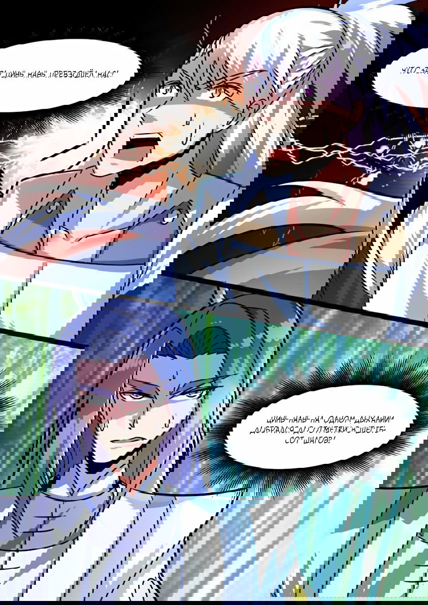 Манга Несравненный боевой дух - Глава 89 Страница 5