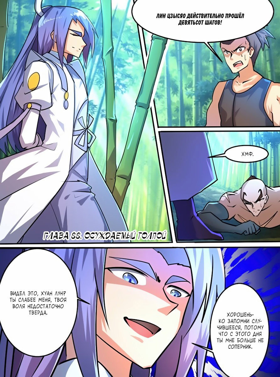 Манга Несравненный боевой дух - Глава 88 Страница 2