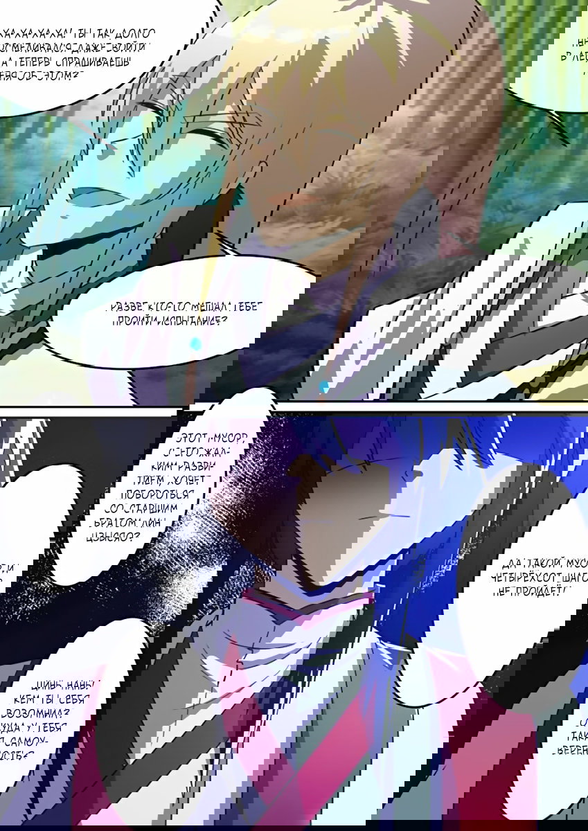 Манга Несравненный боевой дух - Глава 88 Страница 8