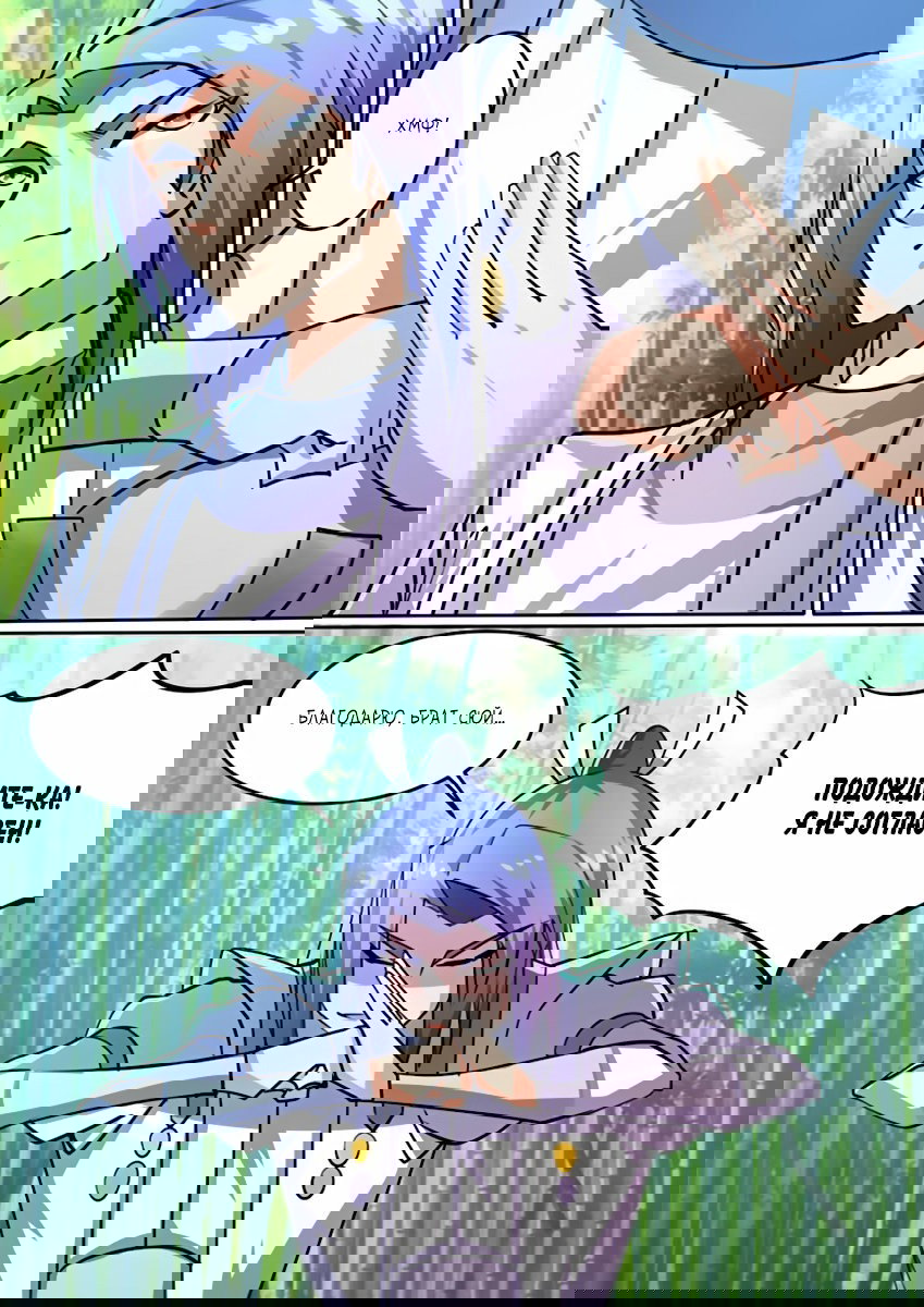 Манга Несравненный боевой дух - Глава 88 Страница 4