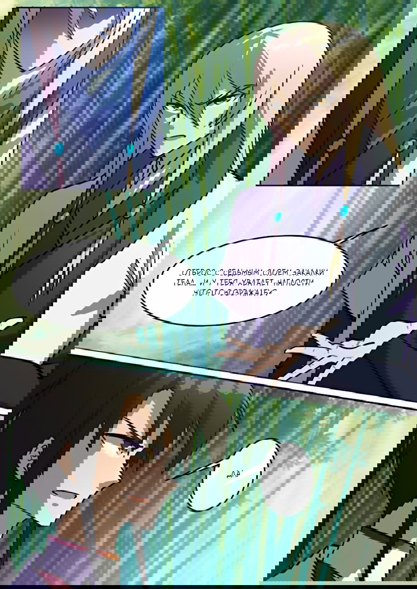 Манга Несравненный боевой дух - Глава 88 Страница 6