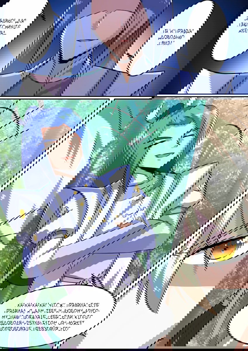 Манга Несравненный боевой дух - Глава 88 Страница 10