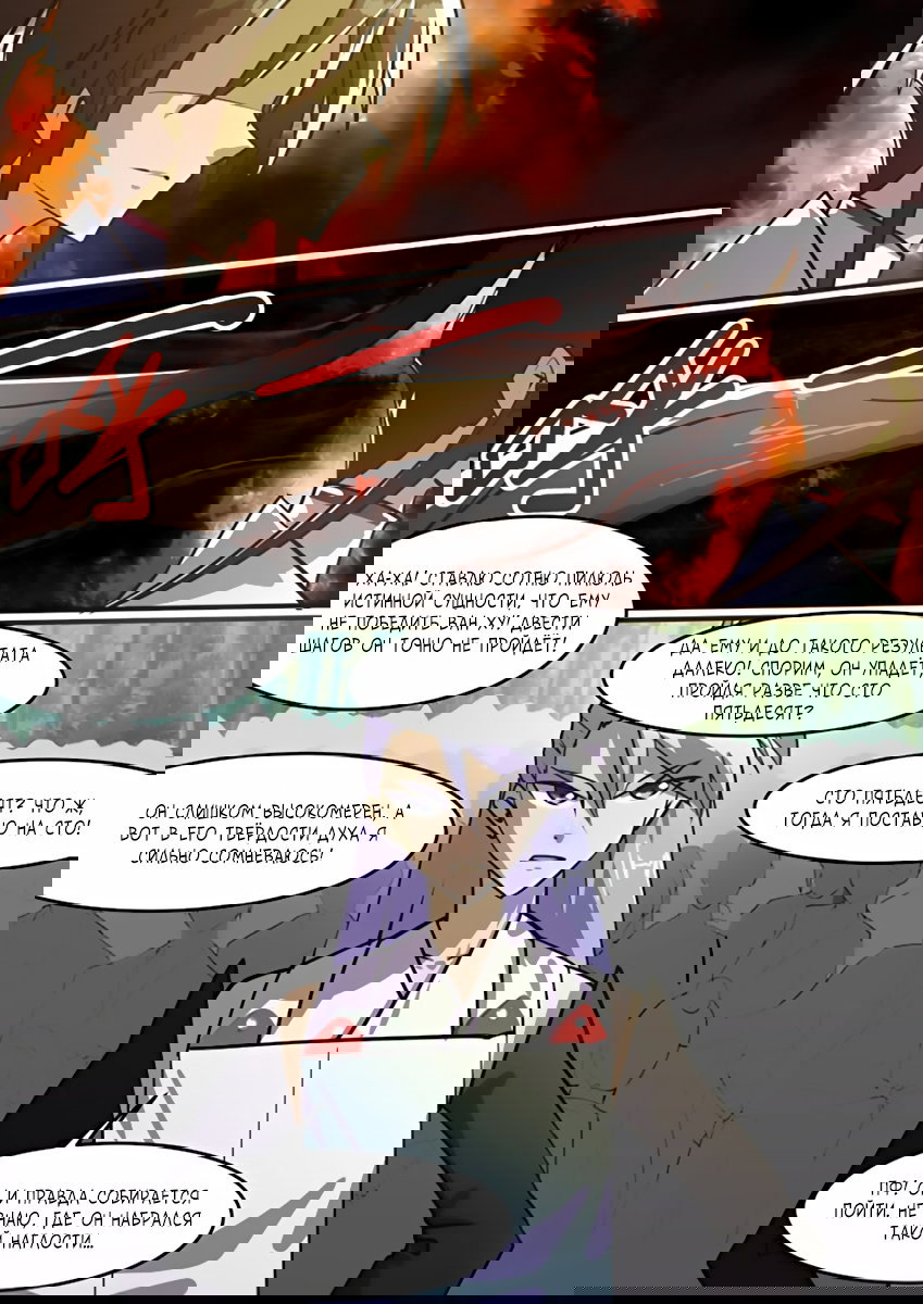 Манга Несравненный боевой дух - Глава 88 Страница 13