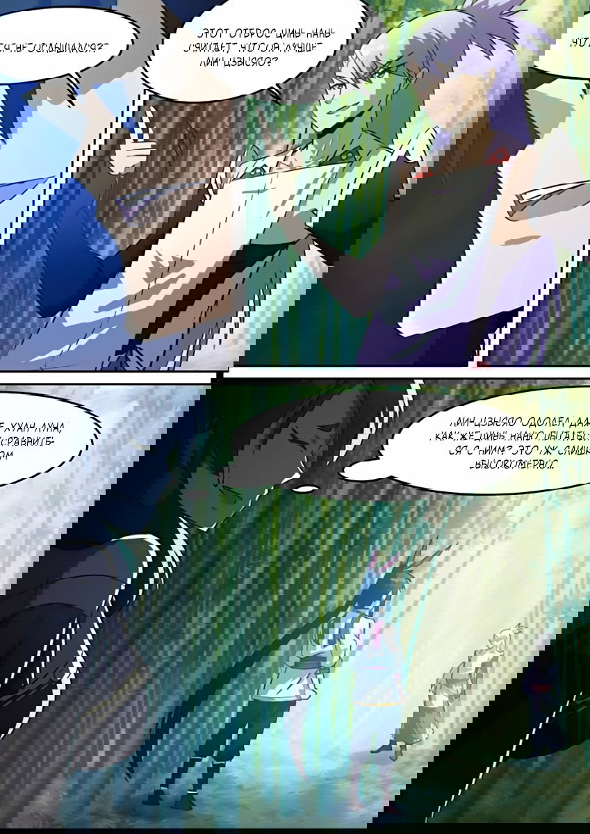 Манга Несравненный боевой дух - Глава 88 Страница 9