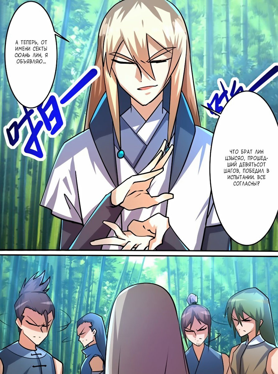 Манга Несравненный боевой дух - Глава 88 Страница 3