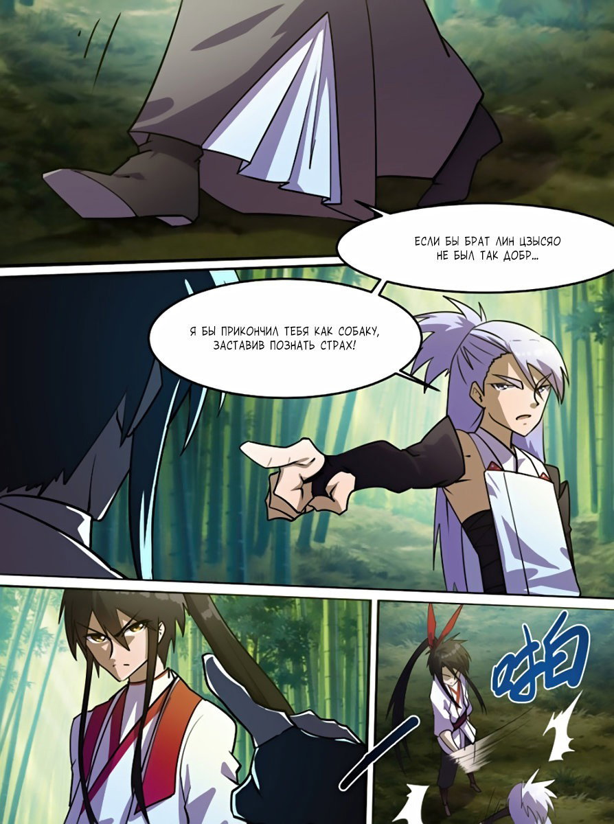 Манга Несравненный боевой дух - Глава 88 Страница 12