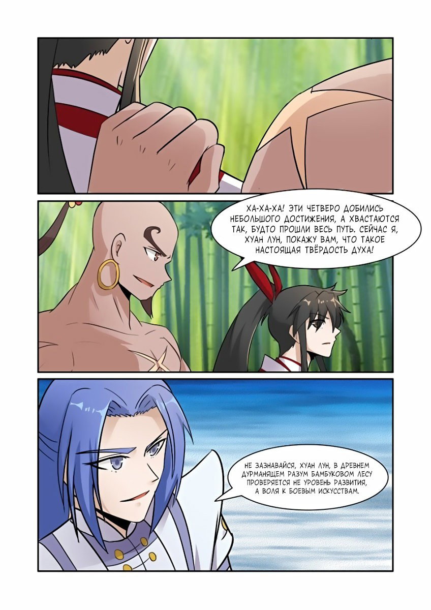 Манга Несравненный боевой дух - Глава 87 Страница 9