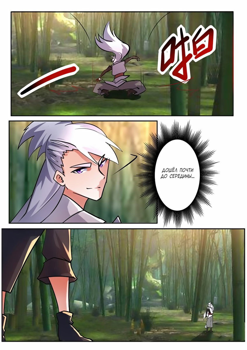 Манга Несравненный боевой дух - Глава 87 Страница 6