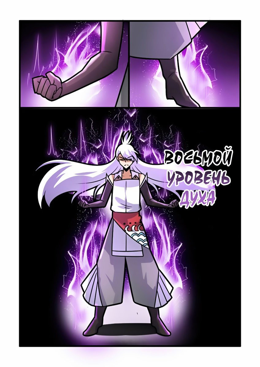 Манга Несравненный боевой дух - Глава 87 Страница 4