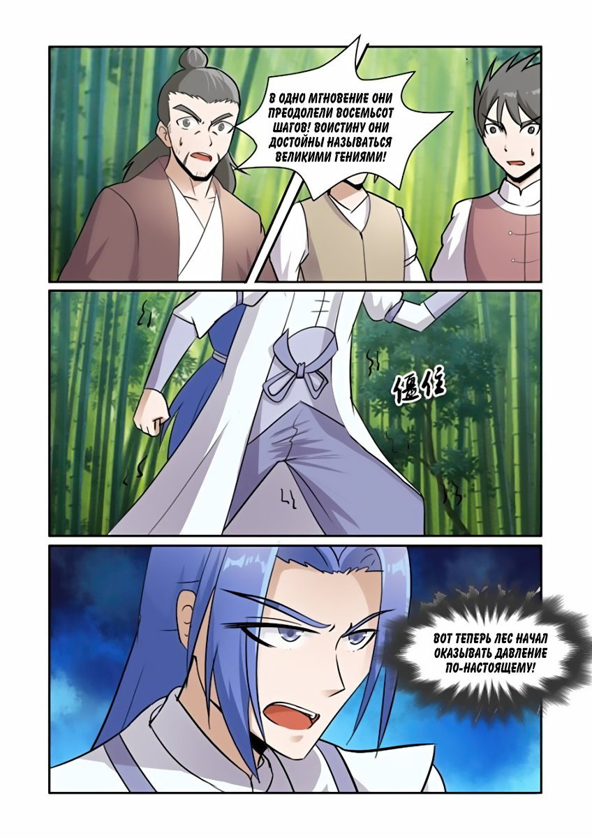 Манга Несравненный боевой дух - Глава 87 Страница 12