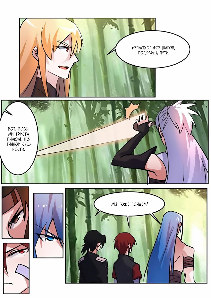 Манга Несравненный боевой дух - Глава 87 Страница 7