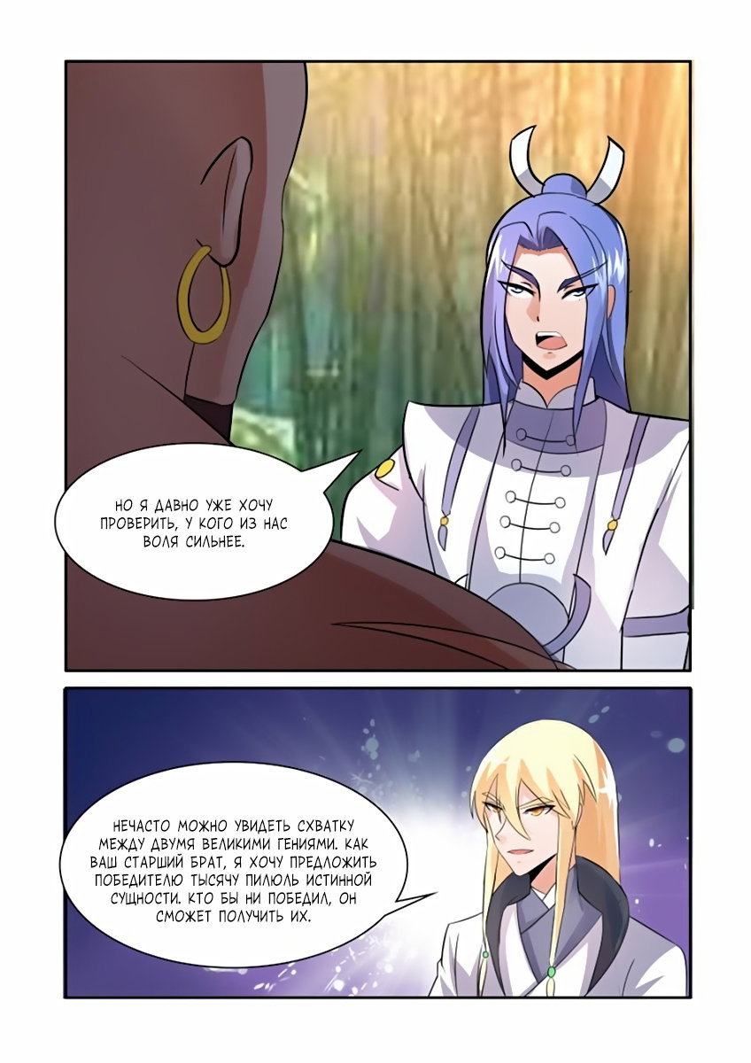 Манга Несравненный боевой дух - Глава 87 Страница 10