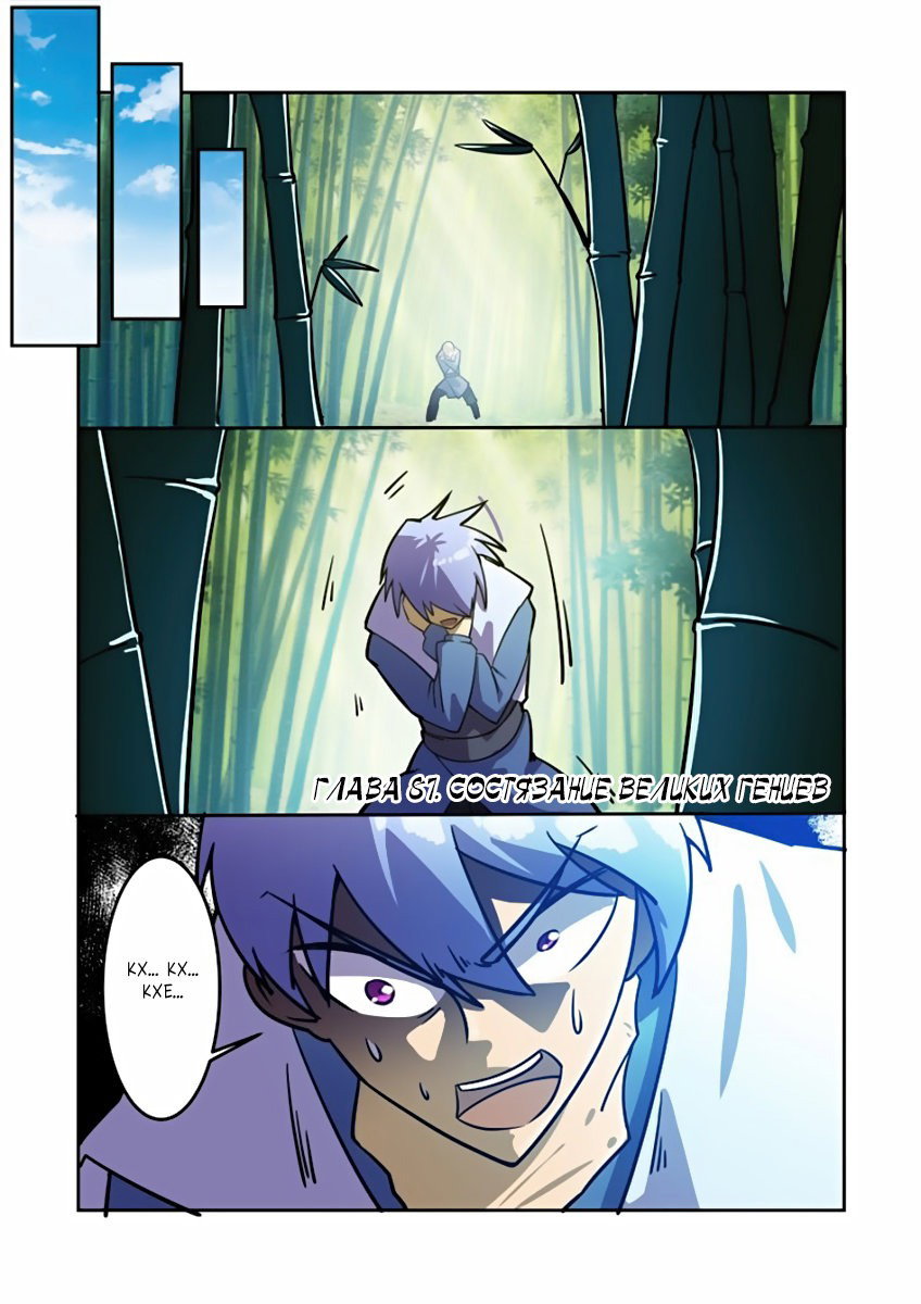 Манга Несравненный боевой дух - Глава 87 Страница 2