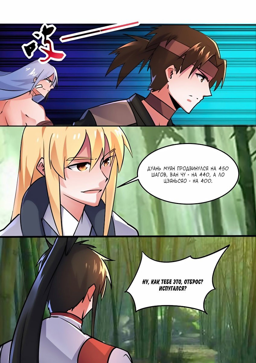 Манга Несравненный боевой дух - Глава 87 Страница 8