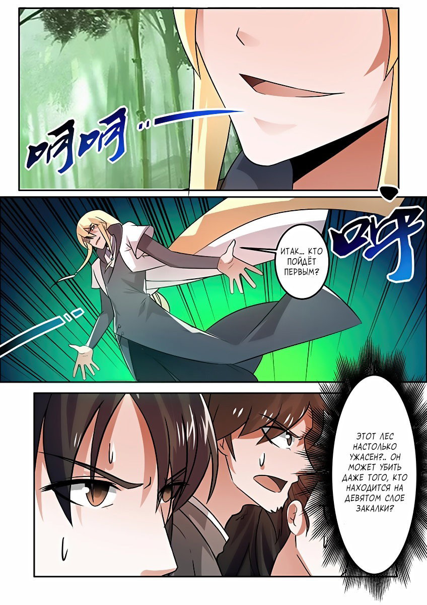 Манга Несравненный боевой дух - Глава 86 Страница 7