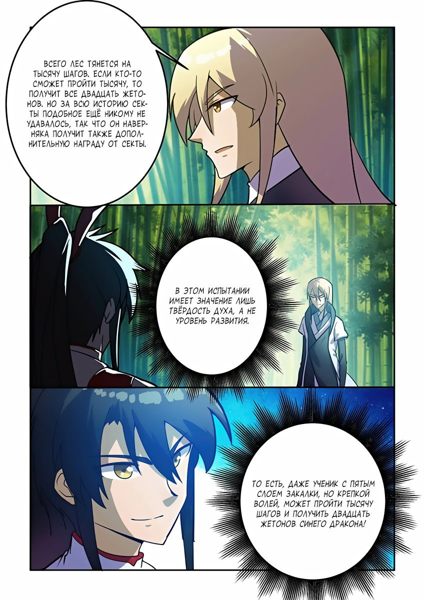 Манга Несравненный боевой дух - Глава 86 Страница 5