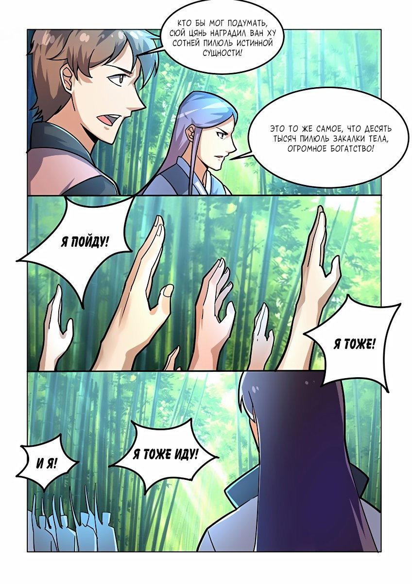 Манга Несравненный боевой дух - Глава 86 Страница 12