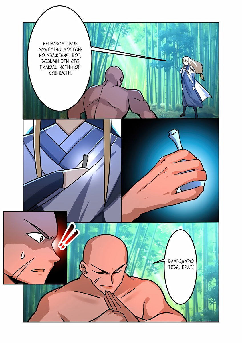 Манга Несравненный боевой дух - Глава 86 Страница 11