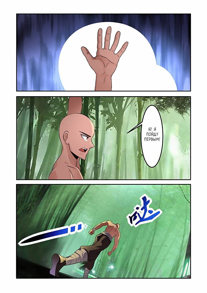 Манга Несравненный боевой дух - Глава 86 Страница 8