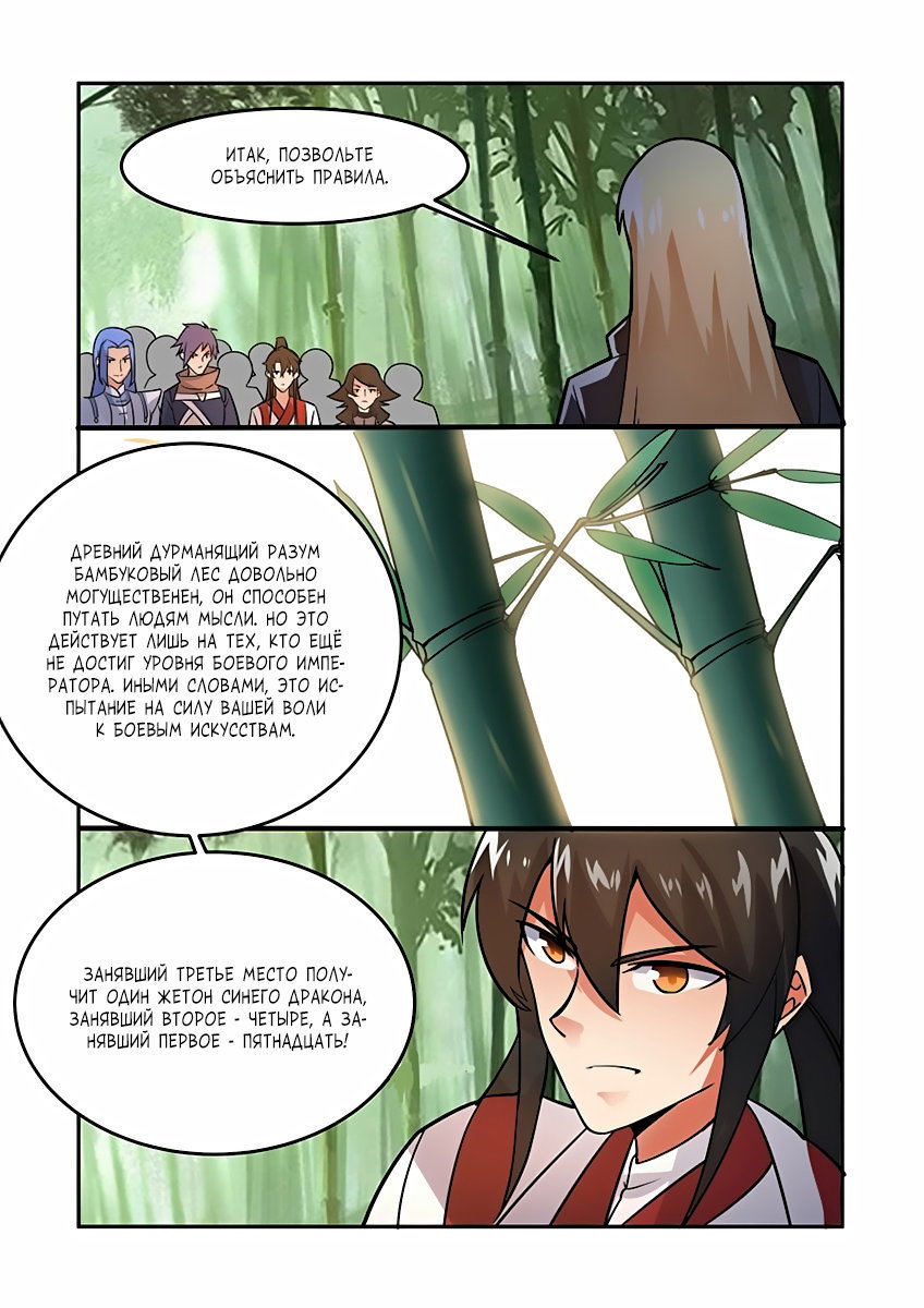 Манга Несравненный боевой дух - Глава 86 Страница 4