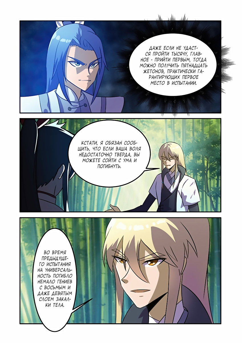 Манга Несравненный боевой дух - Глава 86 Страница 6