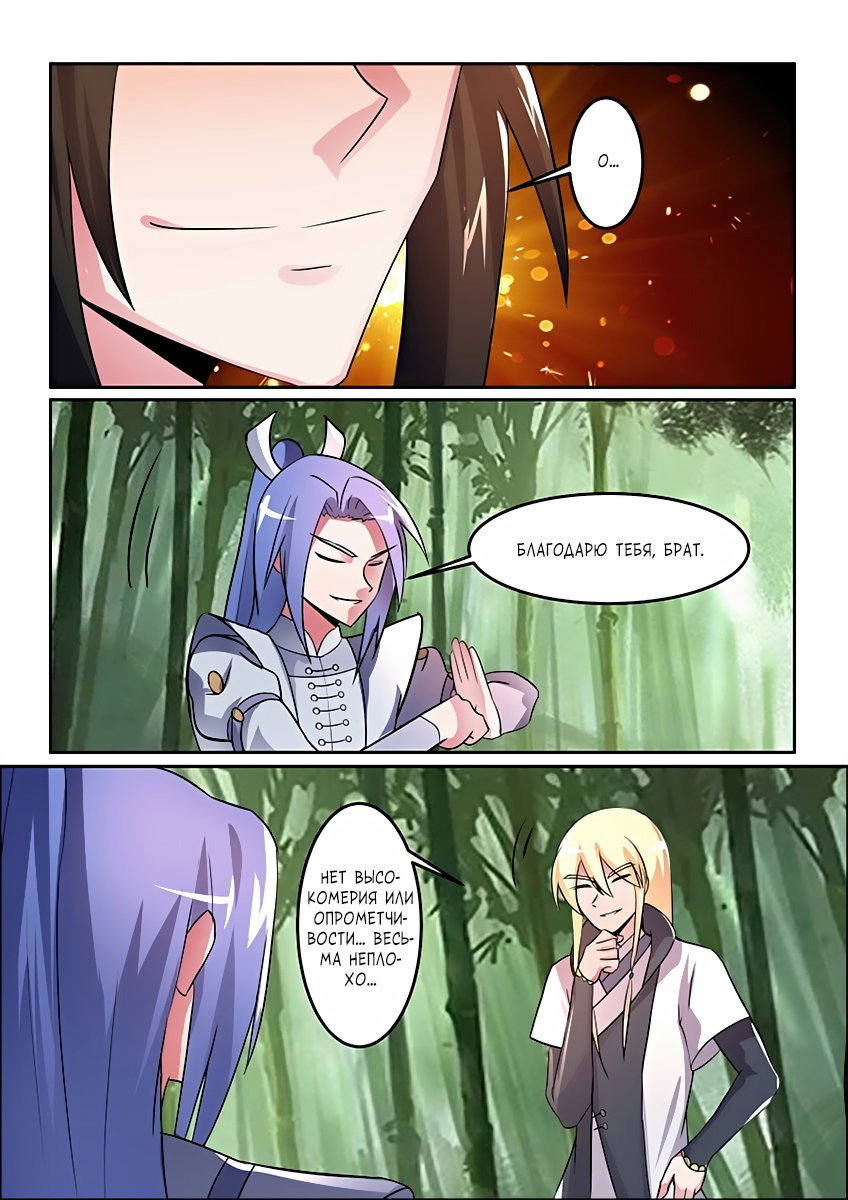 Манга Несравненный боевой дух - Глава 86 Страница 3