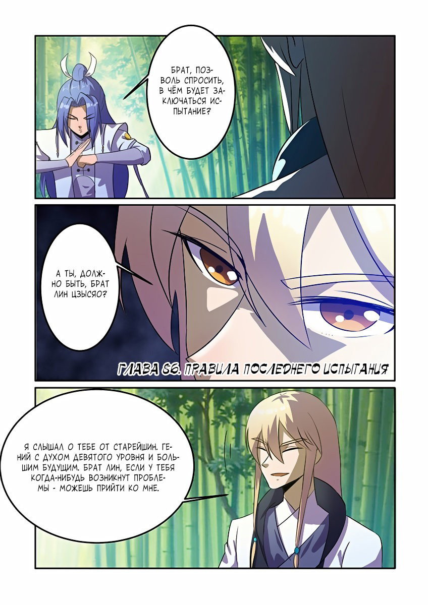 Манга Несравненный боевой дух - Глава 86 Страница 2