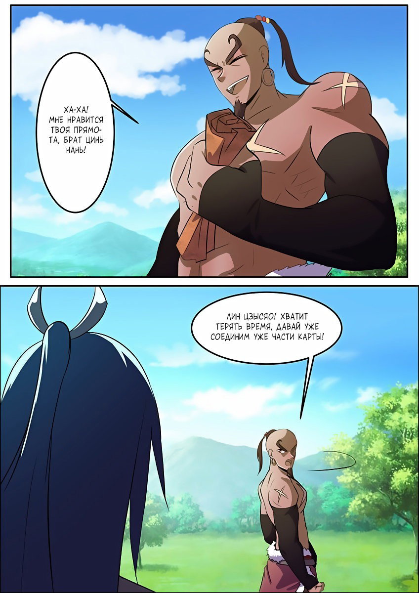 Манга Несравненный боевой дух - Глава 85 Страница 5