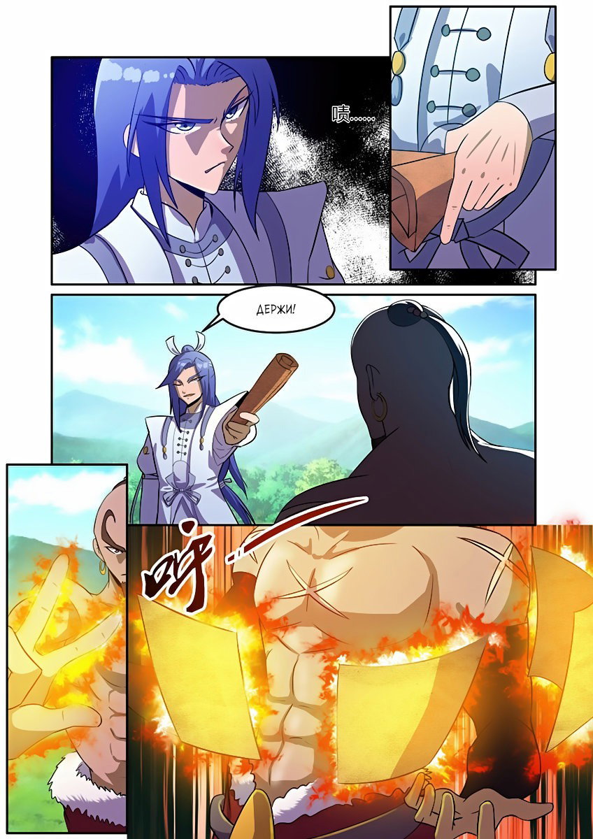 Манга Несравненный боевой дух - Глава 85 Страница 6