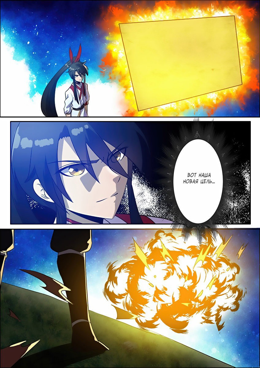 Манга Несравненный боевой дух - Глава 85 Страница 8