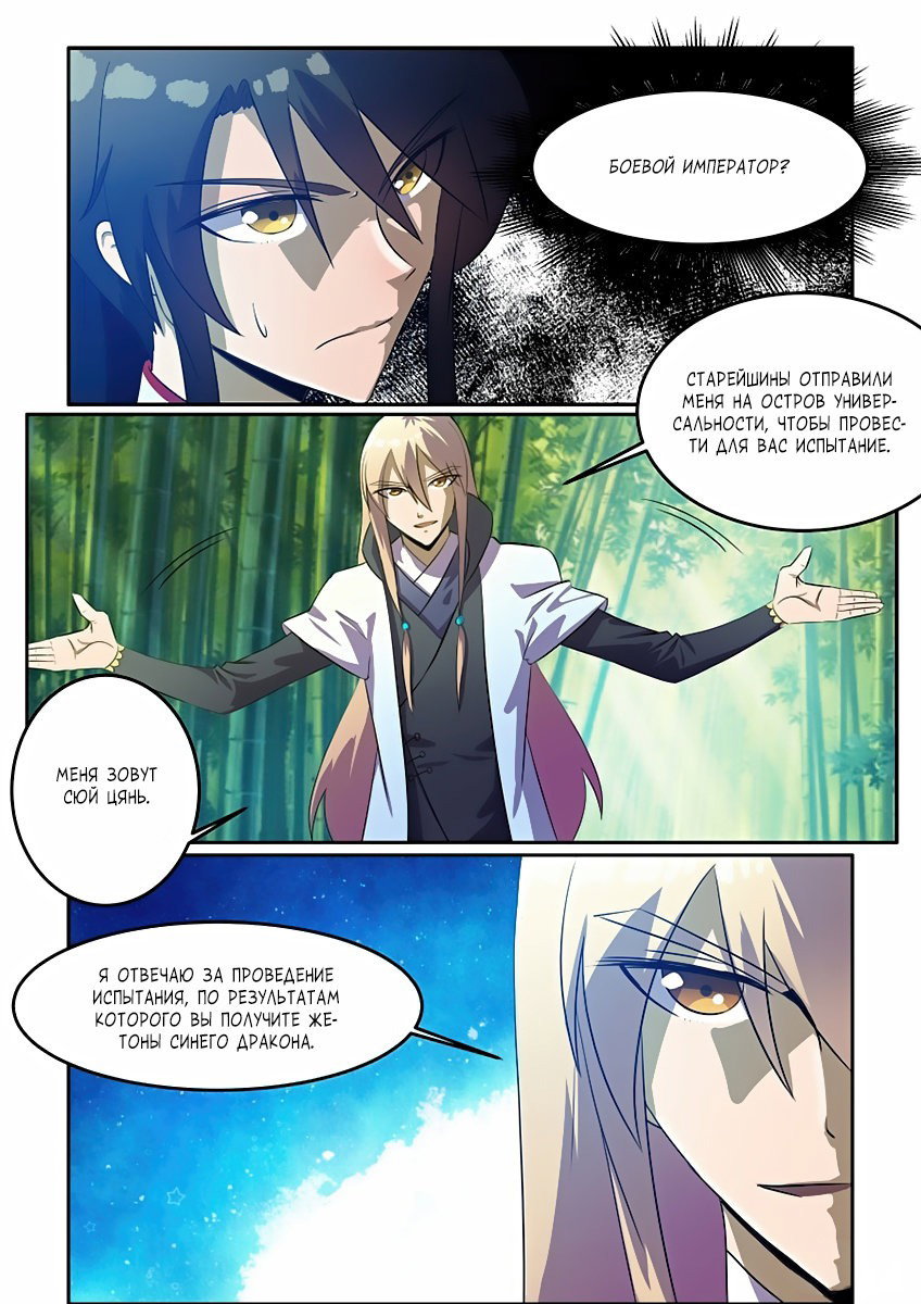 Манга Несравненный боевой дух - Глава 85 Страница 13