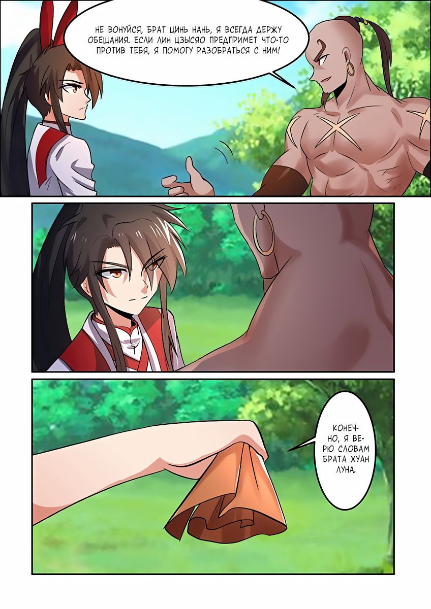 Манга Несравненный боевой дух - Глава 85 Страница 4