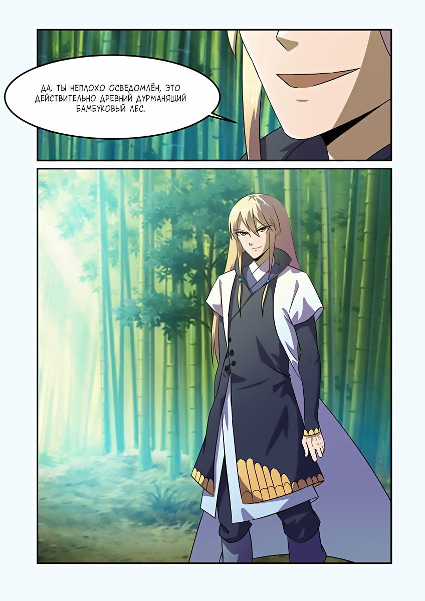 Манга Несравненный боевой дух - Глава 85 Страница 12