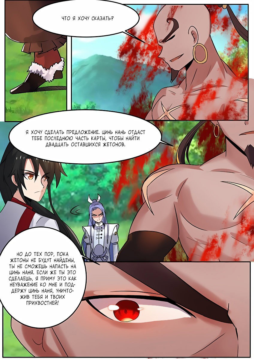 Манга Несравненный боевой дух - Глава 85 Страница 3