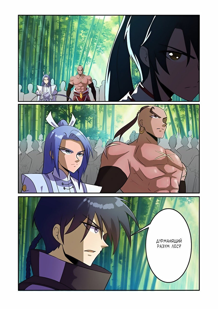 Манга Несравненный боевой дух - Глава 85 Страница 11