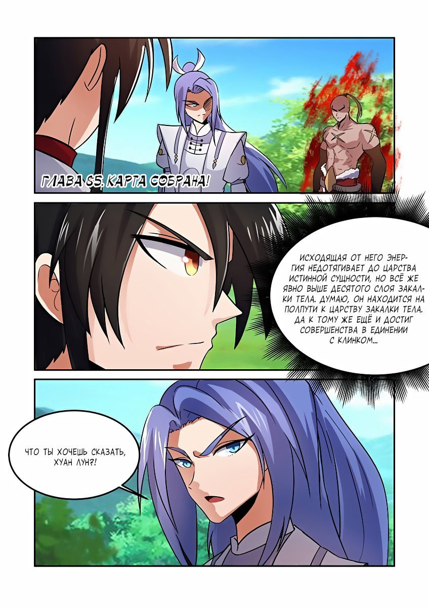 Манга Несравненный боевой дух - Глава 85 Страница 2