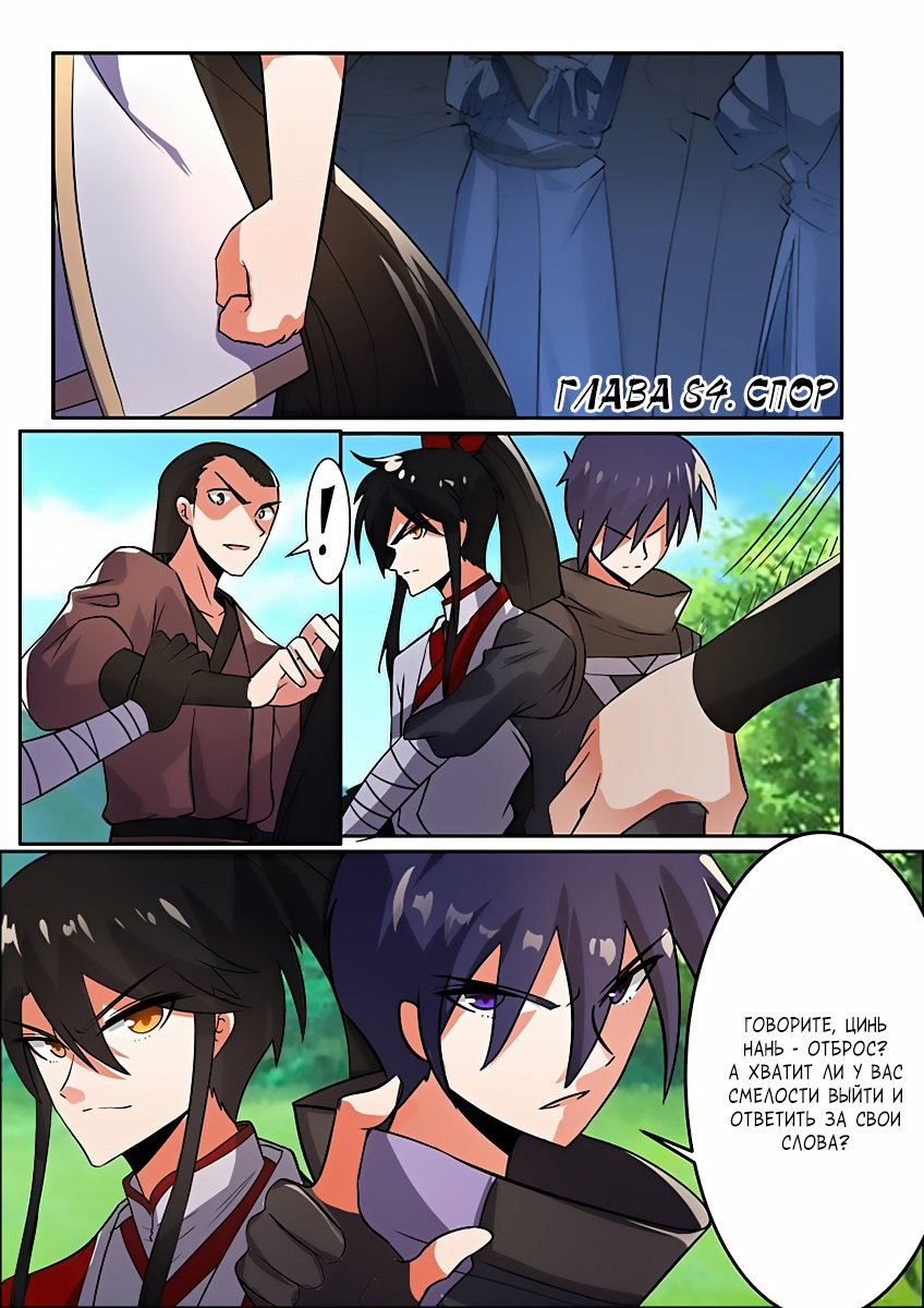 Манга Несравненный боевой дух - Глава 84 Страница 2