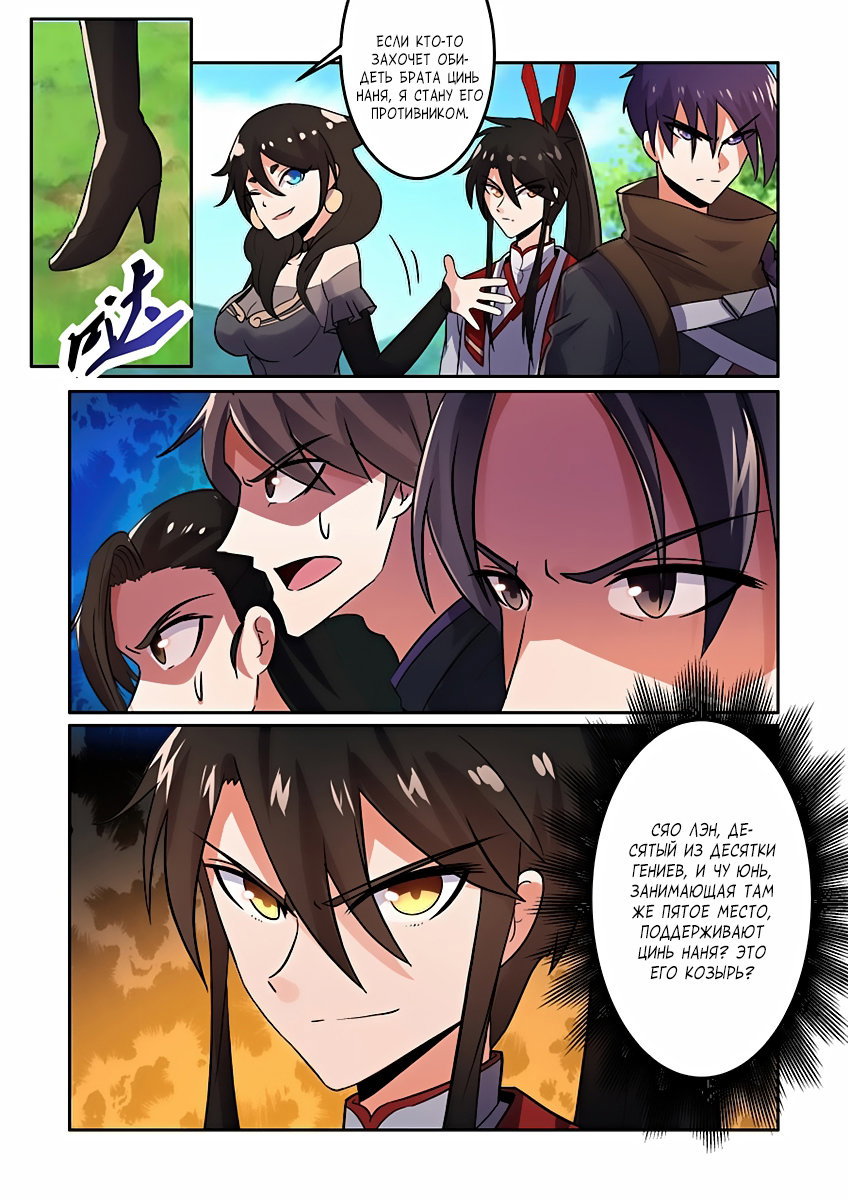 Манга Несравненный боевой дух - Глава 84 Страница 3