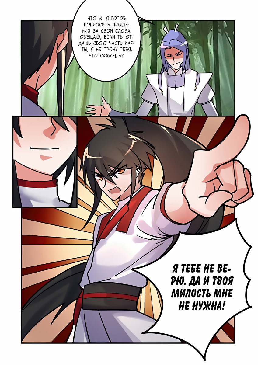 Манга Несравненный боевой дух - Глава 84 Страница 11